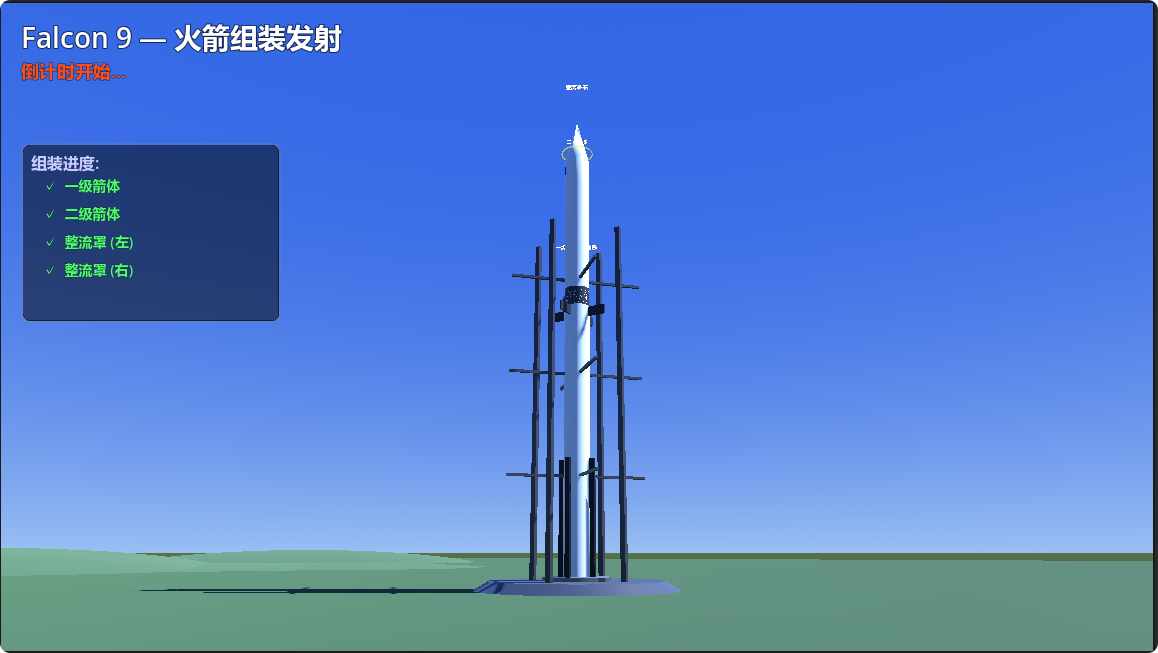 Rocket Launch 游戏画面